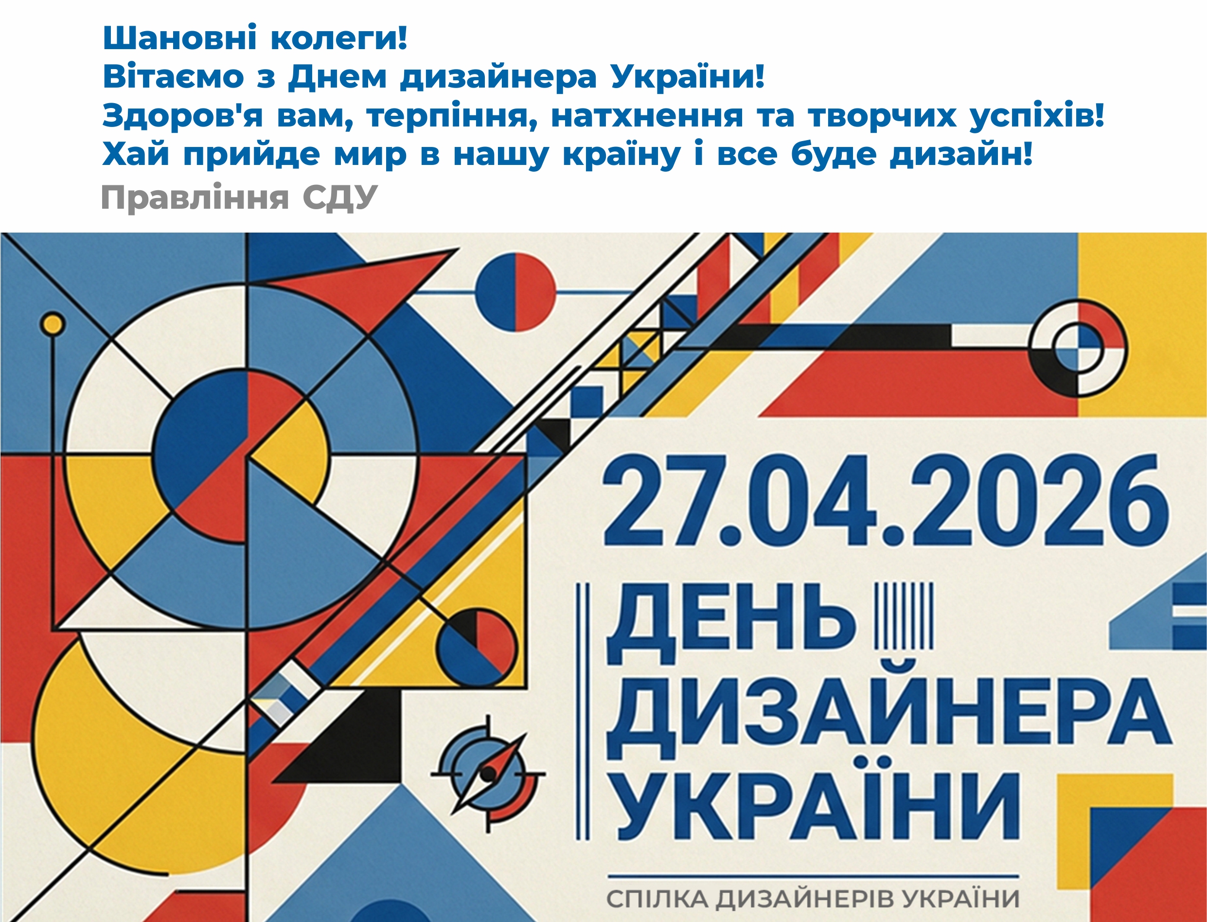 День Дизайнера-2026-2